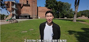 KiYunam: Koreańskie spojrzenie na kruszwicką Mysią Wież